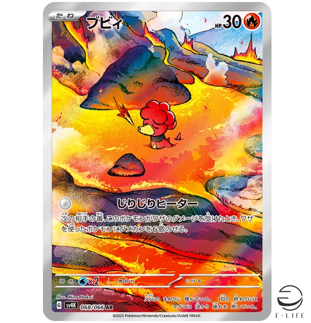 Magby AR 068/066 sv4K Ancient Roar MINT HOLO Pokemon Card Japanese - Image 1 of 3