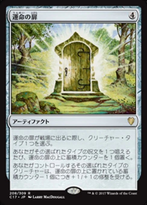 Door of Destinies (JA) C17 Japanese NM MTG - Image 1 of 1