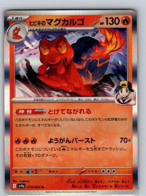 Ethan's Magcargo 019/063 Holo Rare SV9a: Heat Wave Arena NM JP - Image 1 of 2