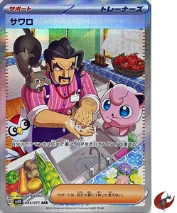 Pokemon card sv2D 095/071 Saguro SAR Scarlet & Violet Clay Burst - Picture 1 of 9