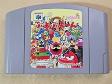 Puyo party Nintendo 64 N64 Nintendo64 Puyo-N software cartridge game Japan JP