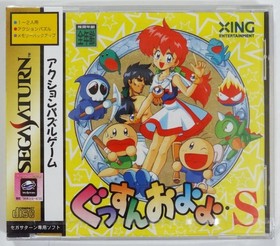 Unopened SS Gussun Oyoyo S Sega Saturn Sealed Xing Puzzle 1996