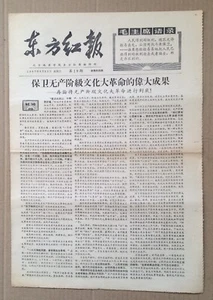 Orig. Beijing Red Guard Newspaper East is Red China Culture Revolution - Bild 1 von 5