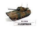 Tank Mitsubishi Type 89 IFV - 1:72 JGSDF Japan Army Militärfahrzeug - SD11