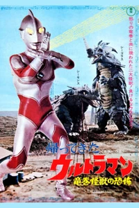 Return Of Ultraman Movie Poster 24"x36" 24x36 USA SELLER - Picture 1 of 1