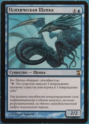 Psionic Sliver Time Spiral (RUSSIAN) HEAVILY PLD Rare CARD (339570) ABUGames - Image 1 of 2
