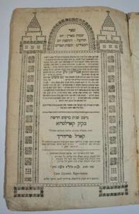 1766 Karlsruhe Antiguo Libro Judaico Hebreo Firma חתימה בכת"י עתיק שמות בארץ - Imagen 1 de 12