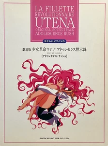 Revolutionary Girl Utena Movie Adolescence Rush Piano Sheet Score Book 1999 - Picture 1 of 24