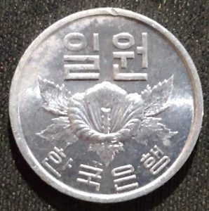 1969 South Korea🇰🇷 1 Won Rose Of Sharon Coin FREE2Ship w/Tracking! (1884) - Picture 1 of 7