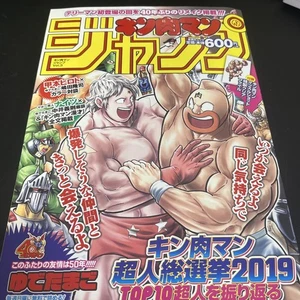 Kinnikuman Jump Vol 3 Manga Shonen Jump Superheld Sammlerstück - Bild 1 von 1