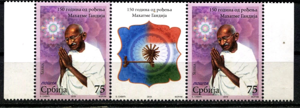 Serbia 2019. 150 años del nacimiento de Mahatma Gandhi, India, fila media, MNH Foto 1 de 1