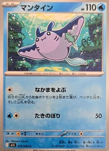 Pokemon Karte m1S 015/063 Mantine C Mega Symphonia - Bild 1 von 2