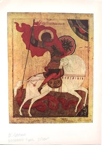 St. George, Novgarod School, XV Century from USSR Early Russian Icons, 1958 - Picture 1 of 1