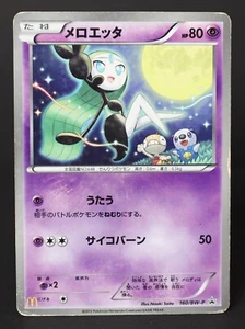 Tarjeta Pokémon japonesa Meloetta 160/BW-P McDonalds Promo 2012 DMG - Imagen 1 de 4