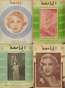 69 Issues Al-Gamiaa - الجامعة - Arabic Egypt Magazine (1932-1933) Vol.1 on DVD - Picture 1 of 24