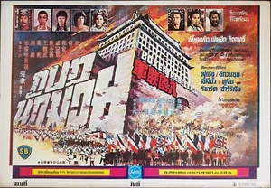 Boxer Rebellion (1976) Shaw Brothers Thai Movie Poster Fu sheng Original - Picture 1 of 4