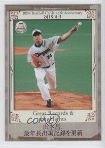 2015 BBM 25th Anniversary Great Records & Highlights Masahiro Yamamoto 201589