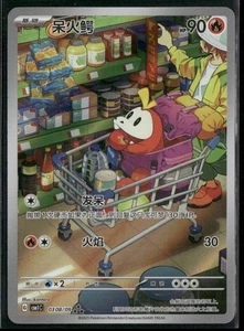 Fuecoco 0308/09 chino #078/073 fuecoco - Imagen 1 de 2