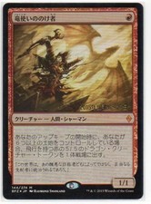 MTG Japanese Foil Dragonmaster Outcast Promo NM