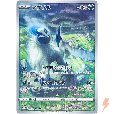Absol AR 191/172 S12a VSTAR Universe - Pokemon Card Japanese - Image 1 of 4