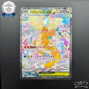 MEGA Dragonite ex SAR 246/193 MEGA Dream ex M2a Pokemon Card Japanese 2025 NM - Picture 1 of 10