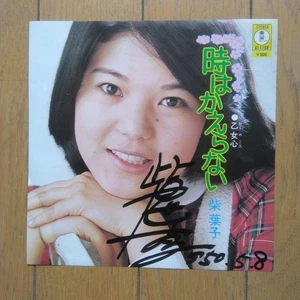 Ep Record Star Born Shiba Yoko Song Title - Time Never Changes Maiden Heart RC - Picture 1 of 4