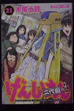 Genshiken Vol. 1-21 - Complete Japanese Manga Set by Shimoku Kio