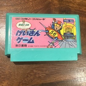 Keisan Game Sansuu 5・6nensei NES FC Nintendo Famicom Japanese Version US Seller