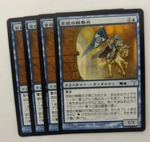 MTG 4X JAPANESE DISSENSION COURT HUSSAR NM MAGIC THE GATHERING CREATURE BLUE - Picture 1 of 6
