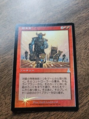 Sowing Salt [FOIL] (Urza's Destiny) Japanese NM - Image 1 of 3