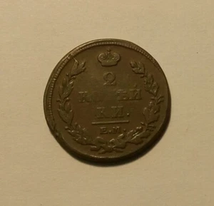 Imperial Russia 2 kopecks 1814 Alexander I Old copper coin Original kopeck #301 - Picture 1 of 4