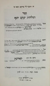 תולדות יעקב יוסף  דפוס ראשון צילוםToldot Yaakov Yosef, LIKE THE 1ST ED  printed - Picture 1 of 4