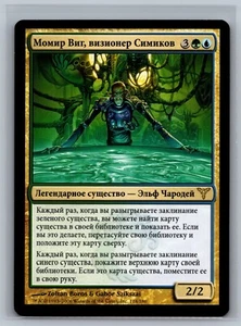 Magic The Gathering RUSSIAN Dissension Momir Vig Simic Visionary #118/180 MTG - Picture 1 of 2