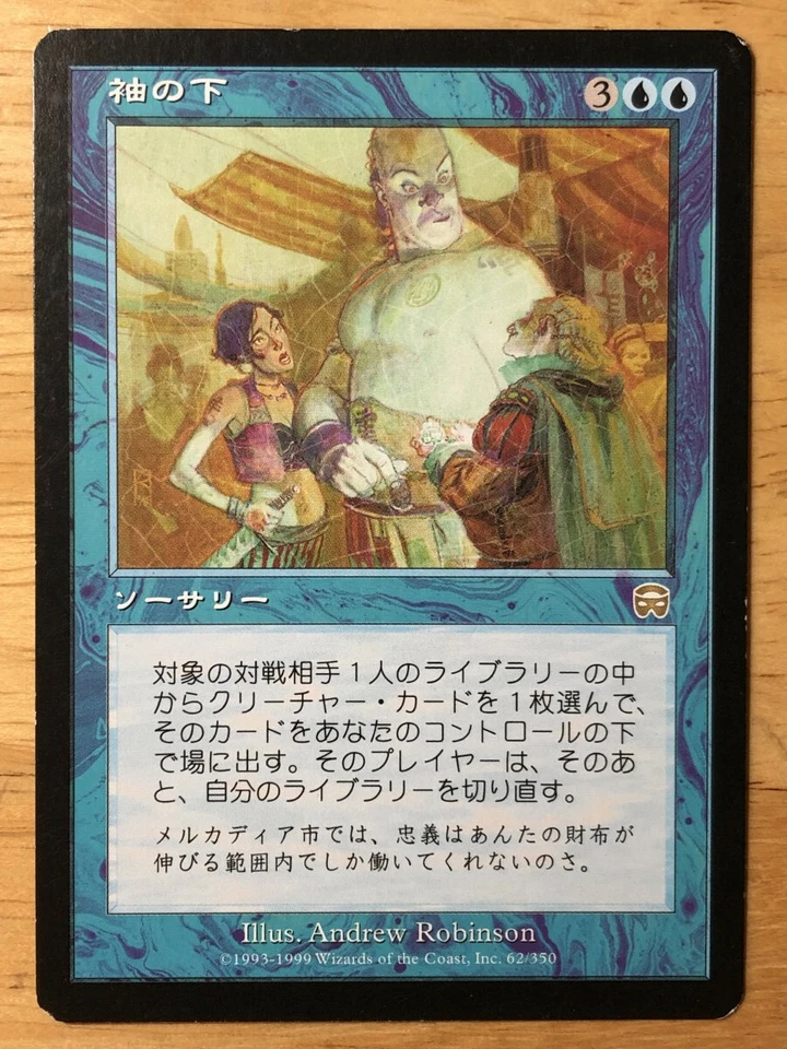 Bribery Japanese MMQ Mercadian Masques mtg MP - Image 1 of 1