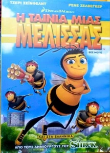 THE BEE MOVIE / DREAMWORKS DVD English Greek Arabic REGION-2 Used - Imagen 1 de 1