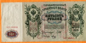 Russia 1910 100 & 1912 500 Rubles Banknotes P13b & 14b Circulated - Picture 1 of 7