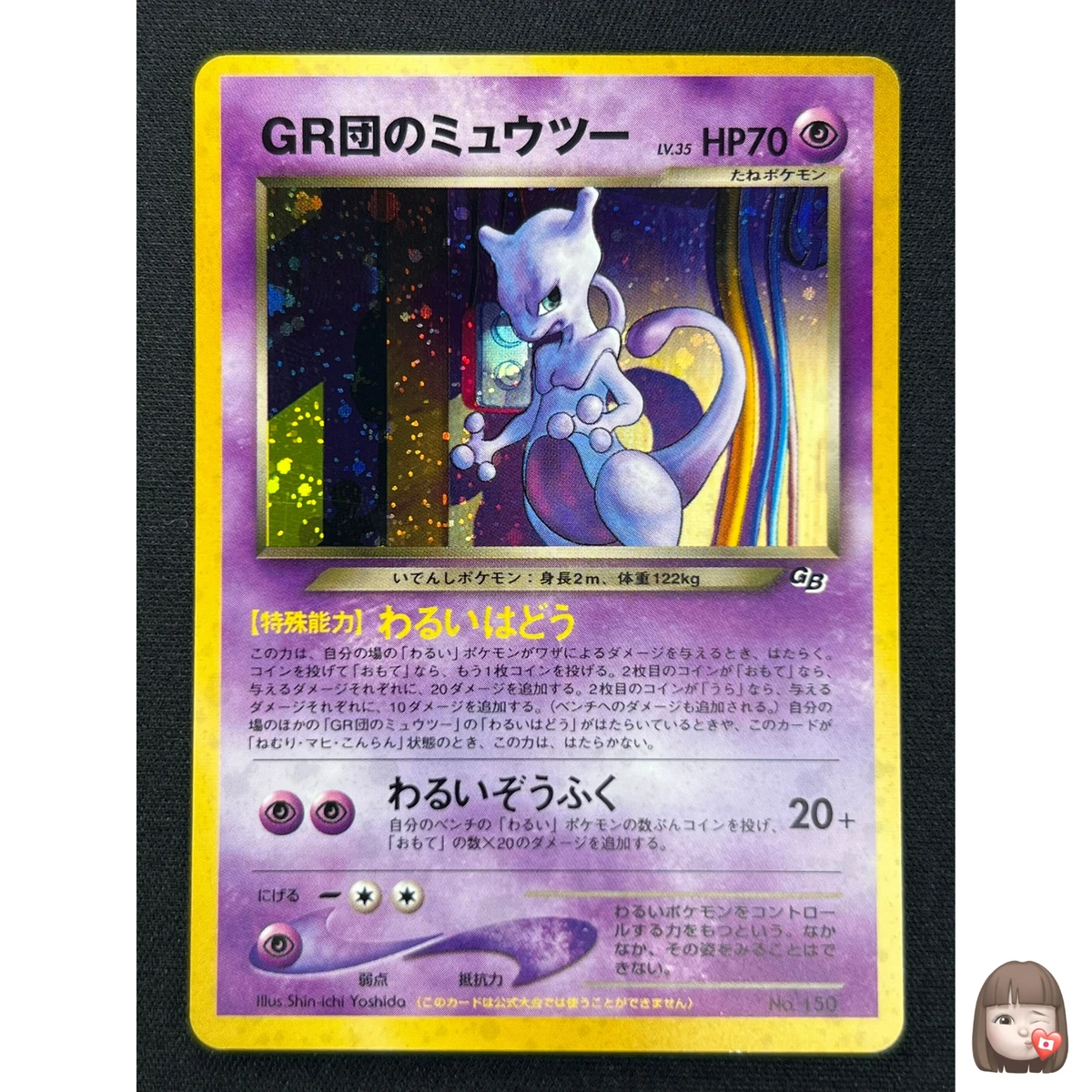 Mewtwo Pokémon TCG Nintendo Japanese Individual Collectible Card