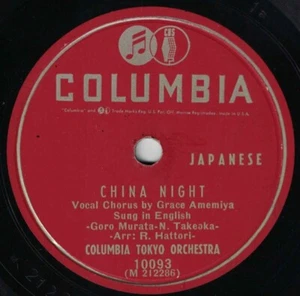 Grace Amemiya & Columbia Tokyo Orch 78 China Night / Apple Song SH1E - Picture 1 of 2