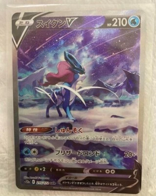 Pokemon Card Japanese Suicune V SAR 215/172 S12a - Image 1 of 3