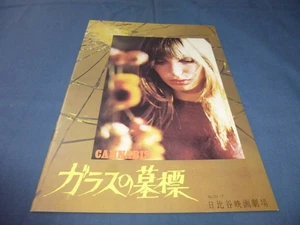 (397) ¡Hermoso! Folleto de película Tumba de vidrio Marcas Hibiya/1971 Jane Birkin, Serge - Imagen 1 de 10