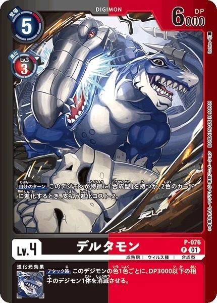 Deltamon Alternative Art P-076 P Torrid Weiss Digimon Card Game Japanese - Image 1 of 1