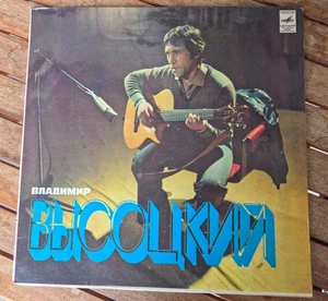 Vladimir Vysotsky I Vinyl I Record Мелодия, USSR I Rare Soviet Pressing I 1980 - Picture 1 of 4
