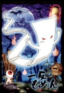 Tarjeta GeGeGe no Kitaro Bandai 2007 Ichi-ichi Momen japonesa #014 - Imagen 1 de 2