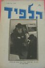 1979 Adar Halapid Journal Featuring The Bet (Beis) Yisrael Gerer Rebbe Bnei Brak