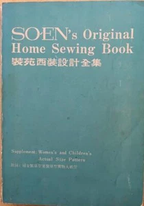 Vtg SO-EN'S Original Home Sewing Book~Japan Pattern Making~Women+Kids~1969~SEE! - Picture 1 of 1
