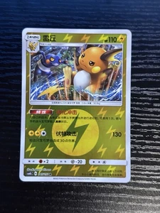 Raichu 045/151 REVERSE - Pokemon CSM1bC Simplified Chinese Storming Emergence - Bild 1 von 2