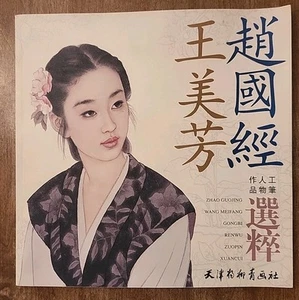 Zhao meticulous character work by the mind Rare Book Beautiful Art - Picture 1 of 4