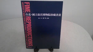 Feine Reproduktionen Meisterwerke chinesischer Malerei und Kalligraphie - Bild 1 von 1