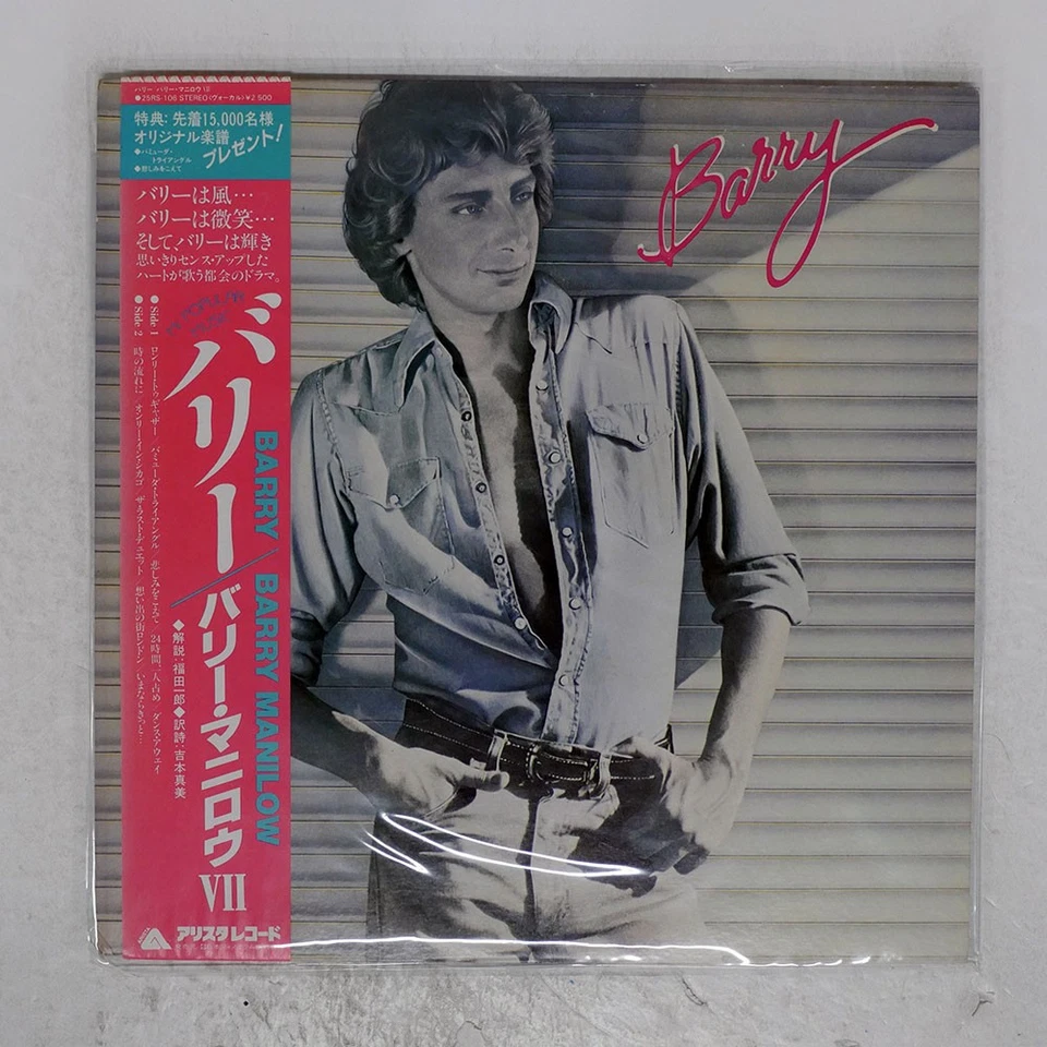 BARRY MANILOW BARRY ARISTA 25RS106 Japan VINYL LP Foto 1 de 1