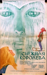 SNOW QUEEN - 1967 LEGENDARY SOVIET FAIRY TALE FANTASY MOVIE FILM POSTER - USSR - Picture 1 of 3